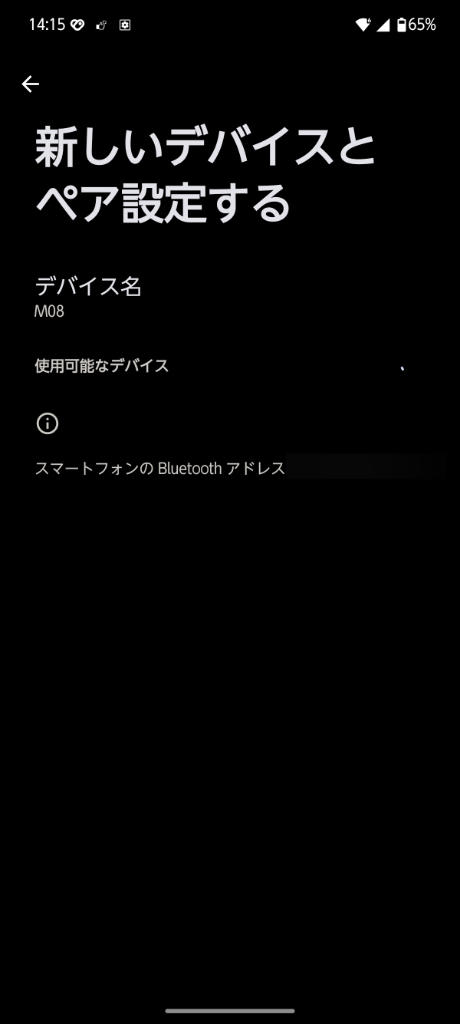 Android Bluetooth 設定画面新でしいデバイスとペア設定する
