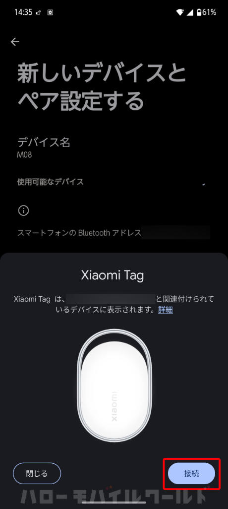 Android Bluetooth 設定画面で Xiaomi Tag を「接続」する