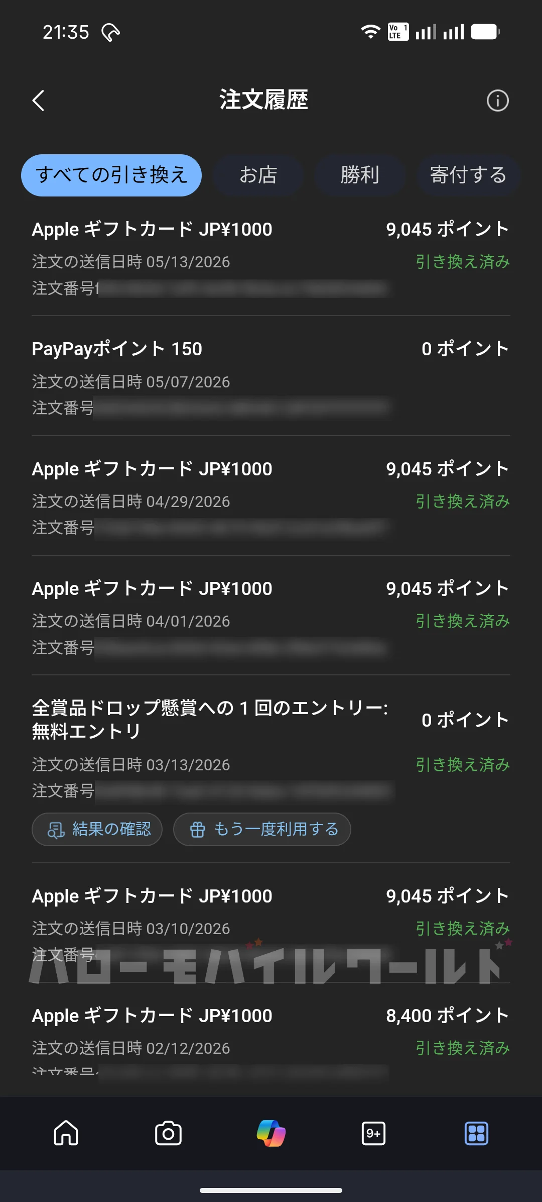 ポイ活で Apple ギフトカードに交換（Microsoft Rewards 例）