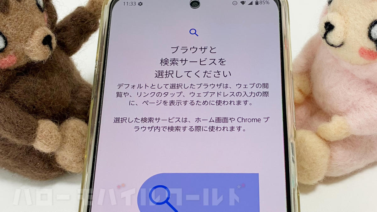 arrows Alpha SIMフリー版 M08 でチョイススクリーンを体験！ブラウザと検索サービスの選び方・変更方法