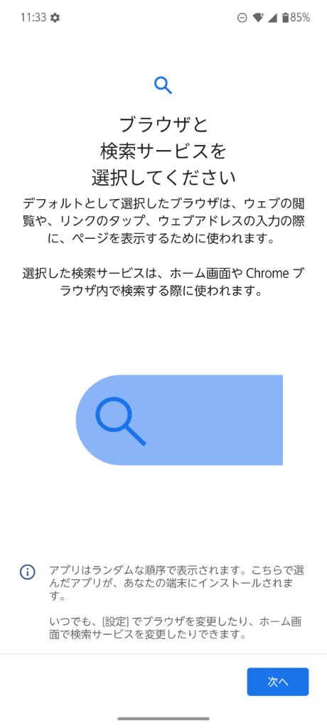 arrows Alpha チョイススクリーン ブラウザと検索サービスを選択してください