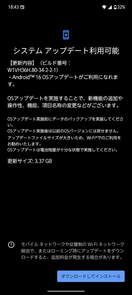 arrows Alpha SIMフリー版 M08 Android 16 へのアップデート