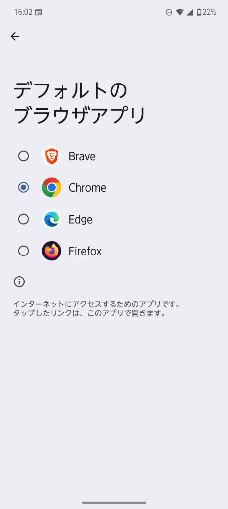 arrows Alpha 設定から「デフォルトのブラウザアプリ」でブラウザを選択