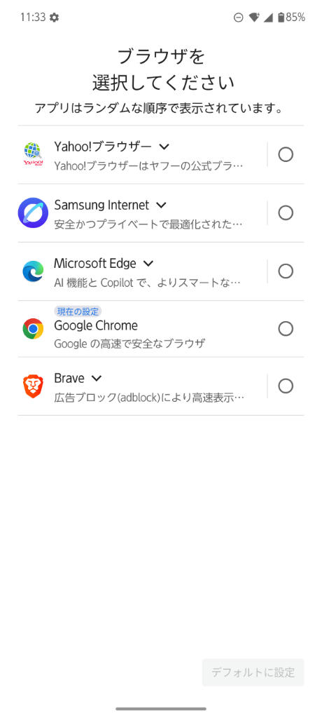 arrows Alpha チョイススクリーン ブラウザを選択してください