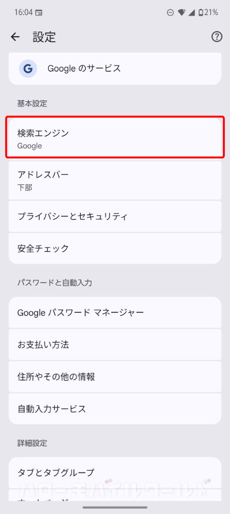 Chrome 設定画面 で検索エンジンをタップ
