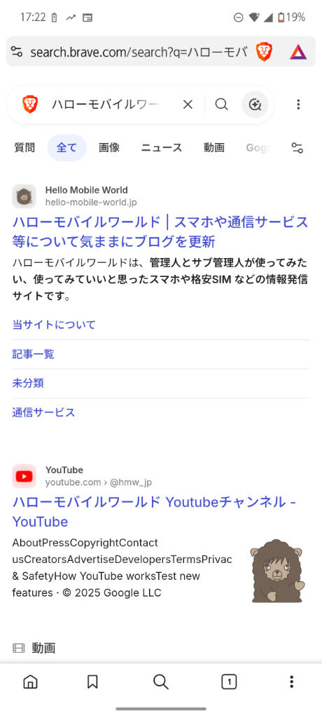 ブラウザ「Brave」＋検索エンジン「Brave」の画面