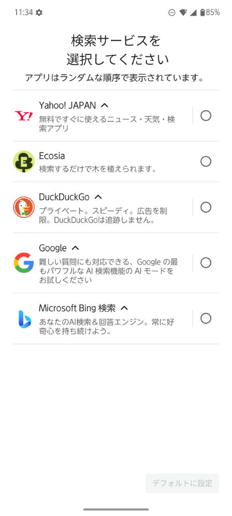 arrows Alpha チョイススクリーン 検索サービスを選択してください