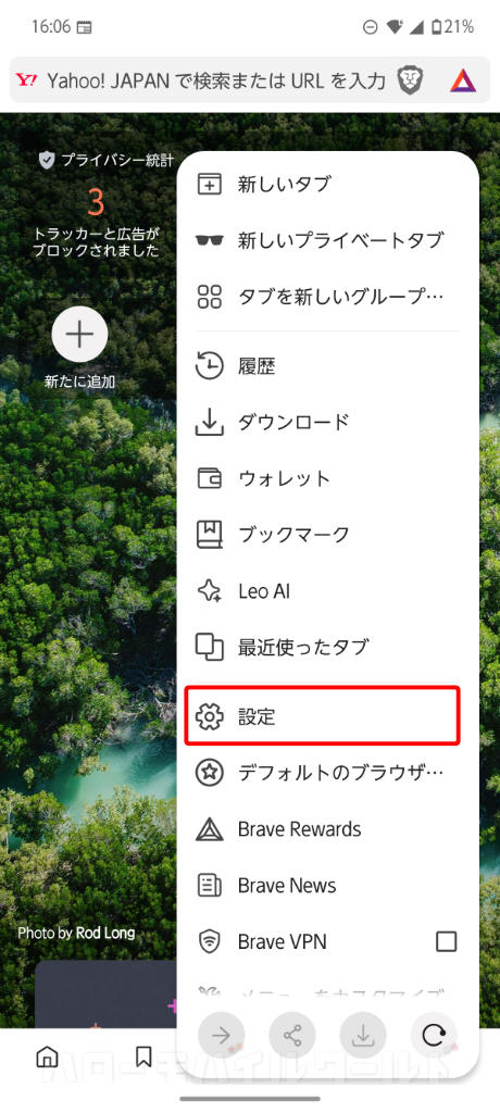 Brave 設定マークをタップ