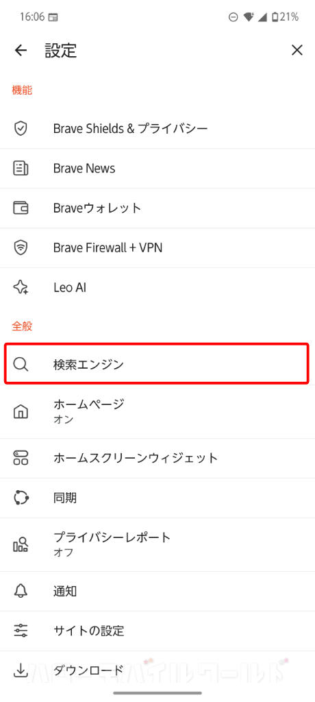 Brave 設定画面で検索エンジンをタップ