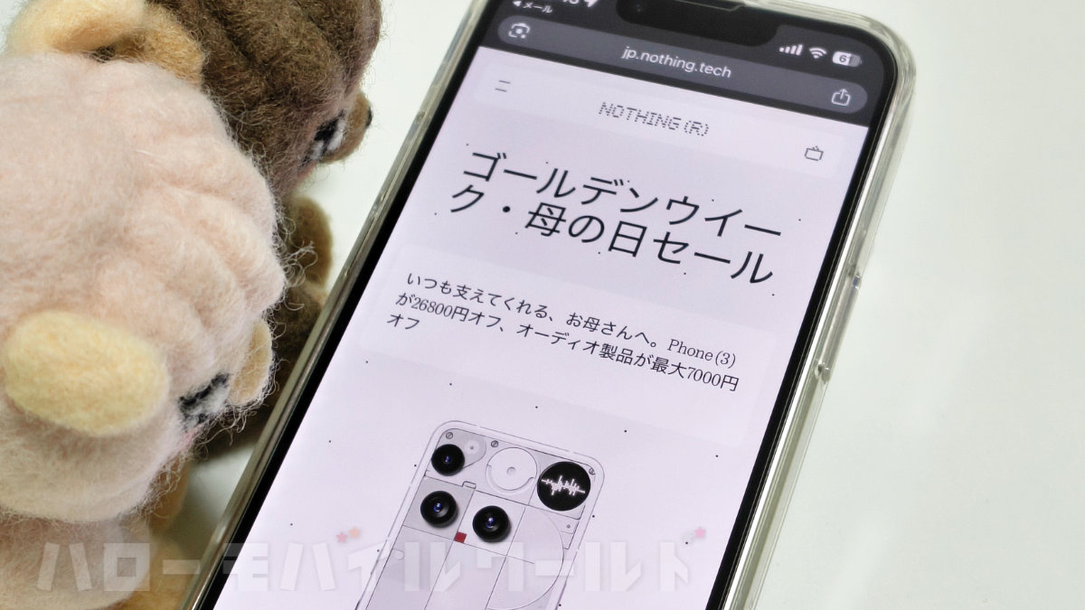 Nothing Phone (3) がセール価格に！2025年フラッグシップモデルが10万円を切るチャンス