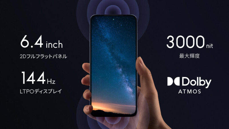 arrows Alpha2 F-51G ディスプレイスペックとDolby ATMOS