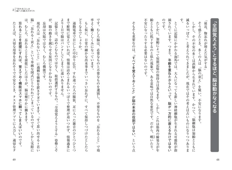 忘れることを前提に、覚えておく機能はスマホに頼る