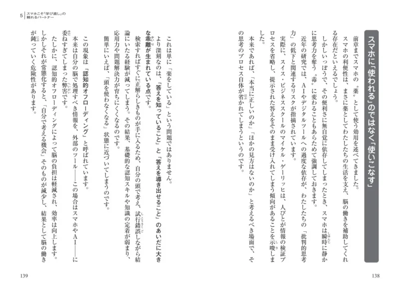 スマホに『使われる』のではなく『使いこなす』