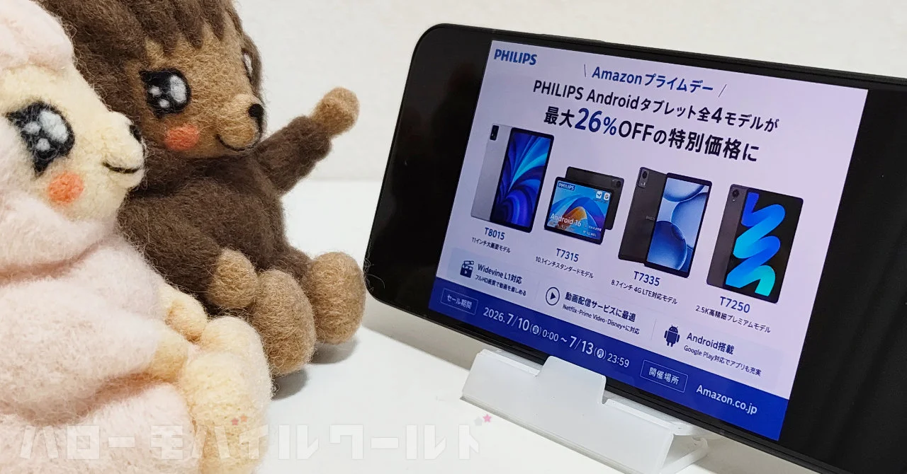 Amazon プライムデーで PHILIPS の Android タブレット 4 モデルが特別価格に