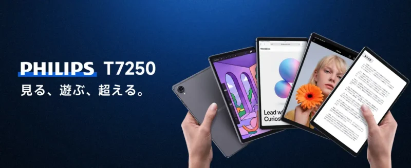 PHILIPS タブレット T7250（8.8インチ・2.5Kプレミアムモデル）