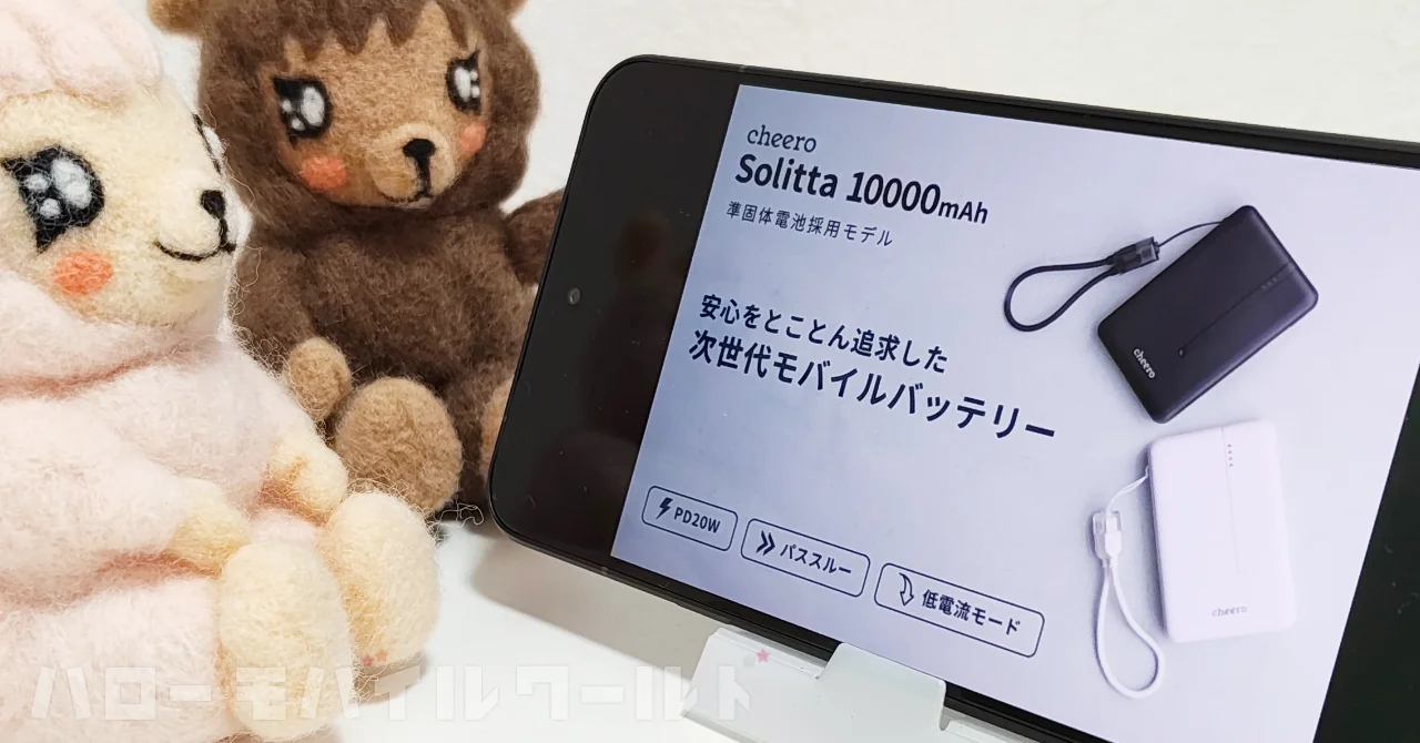 準固体電池を採用した薄型モバイルバッテリー「cheero Solitta 10000mAh」が登場