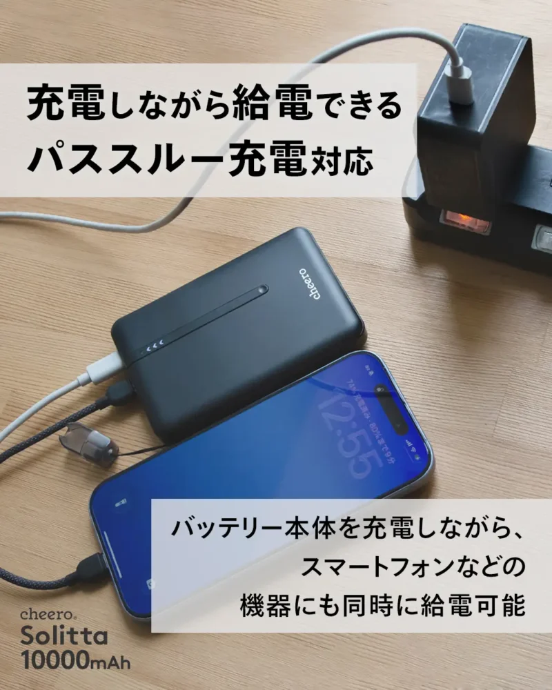 cheero Solitta 10000mAh 充電しながら給電できるパススルー充電対応
