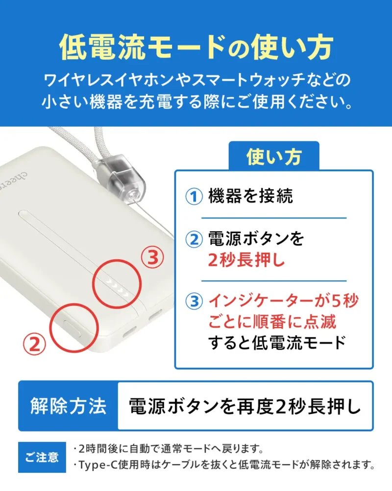 cheero Solitta 10000mAh 低電流モードの使い方