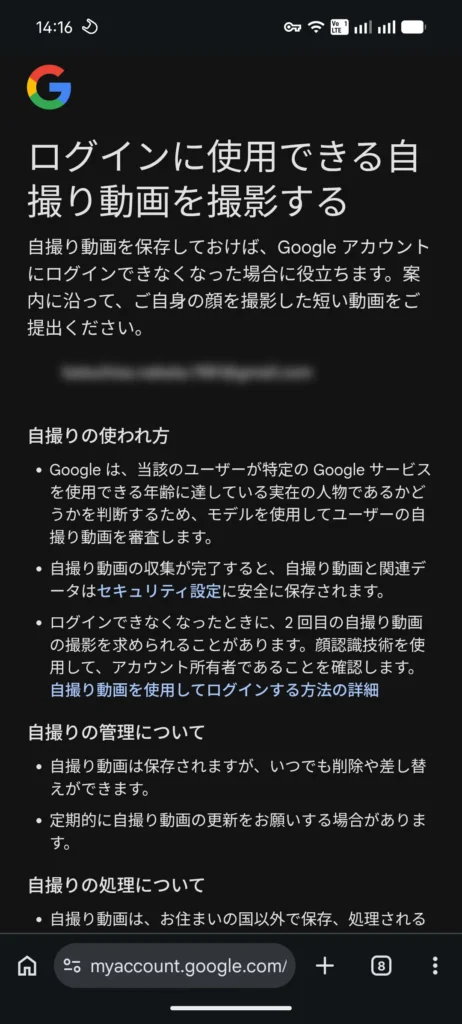 Google アカウントに「自撮り動画」設定画面