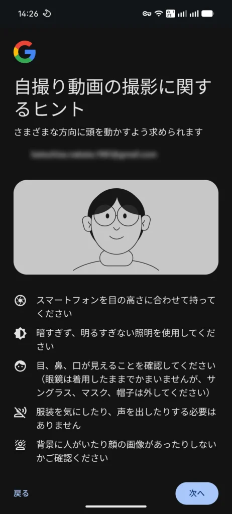 Google アカウントに「自撮り動画」撮影に関するヒント
