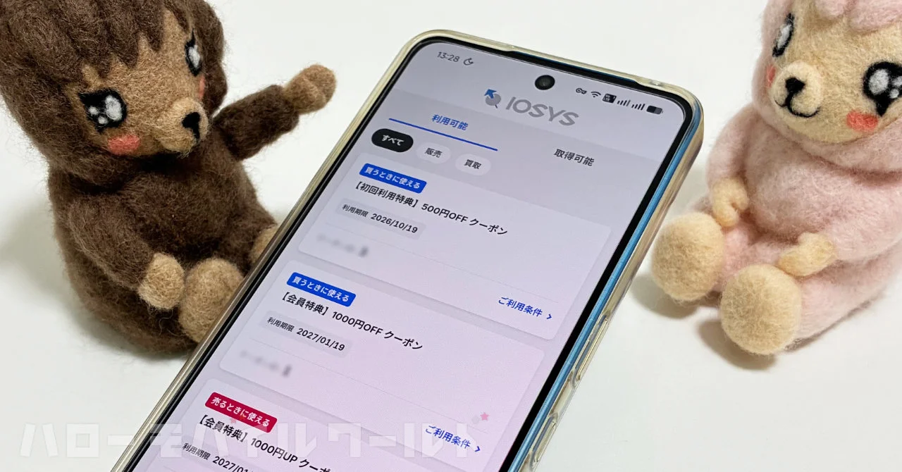 イオシスが公式アプリをリリース、会員登録やクーポンの利用をスマートフォンで完結可能に