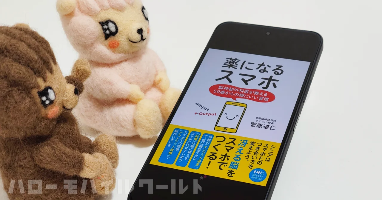 脳の活性化をサポートするスマホとの付き合い方：脳神経外科医による新メソッド