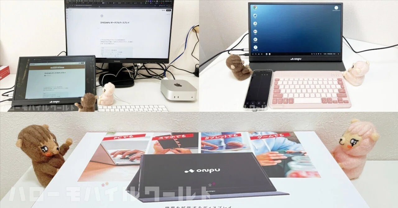 「ONPU」ポータブルディスプレイ レビュー記事公開