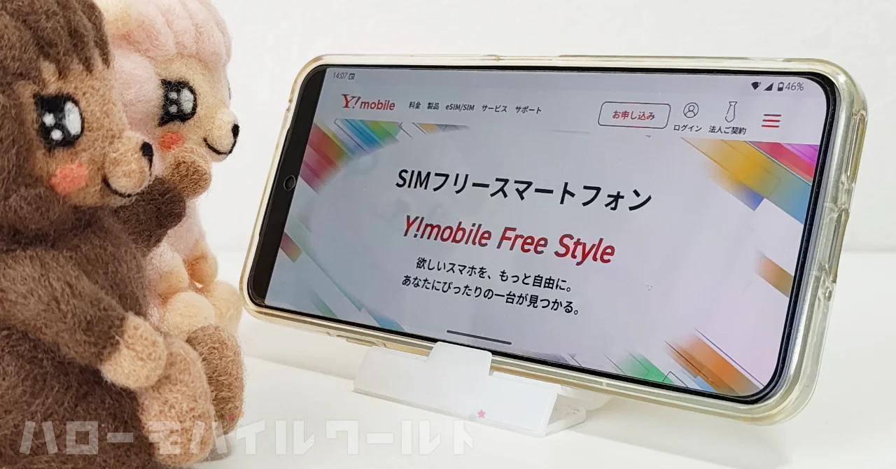 Y!mobile が SIM フリースマートフォンの取り扱いを開始し POCO や OPPO のモデルが登場
