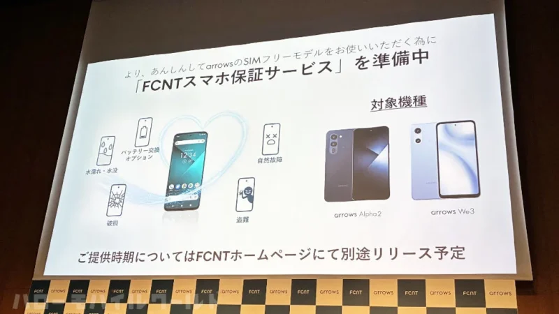 FCNT arrows Alpha2 商品戦略発表会　「FCNT スマホ保証サービス」がリリース予定