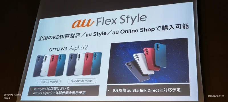 arrows Alpha2 新規販売チャネル au Flex Style