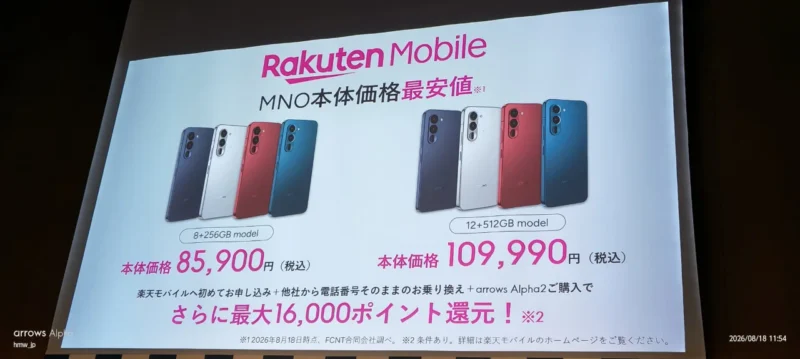 arrows Alpha2 楽天モバイル価格