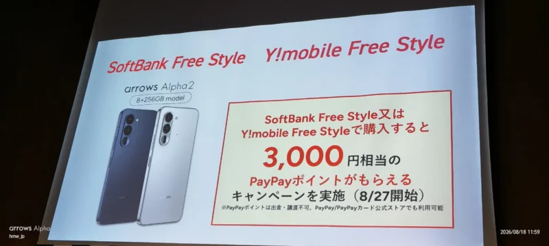 arrows Alpha2 SoftBank Free Style Y!mobile Free Style 購入特典