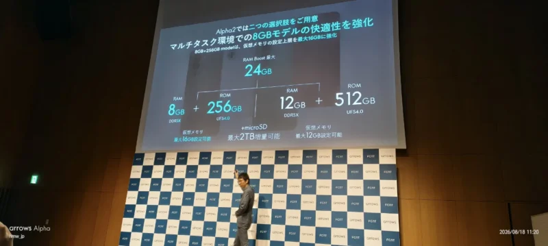 FCNT arrows Alpha2 商品戦略発表会 RAM 8GB / ROM 256GB モデルの選択肢