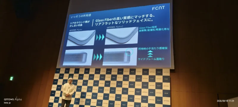 FCNT arrows Alpha2 商品戦略発表会 リアのラウンド感をなくしリアフラットに