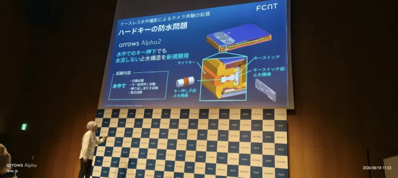FCNT arrows Alpha2 商品戦略発表会 ケースレス水中撮影 ハードキーの防水加工について