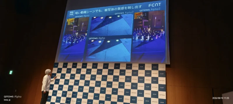 FCNT arrows Alpha2 商品戦略発表会 動画も暗いシーンで質感を写す