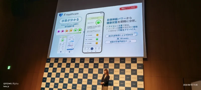 FCNT arrows Alpha2 商品戦略発表会 Fヘルスケアアプリで自律神経計測機能で健康状態がわかる