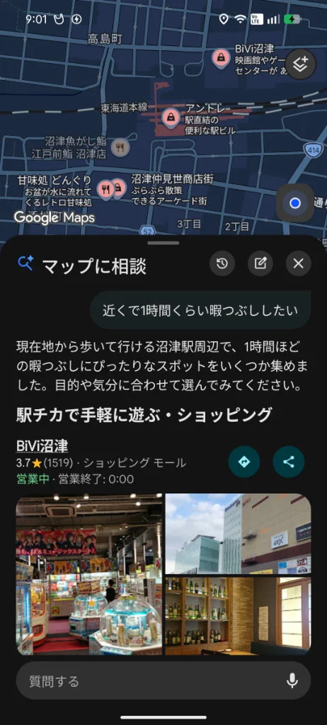 マップに相談「近くで1時間くらい暇つぶししたい」と尋ねたところ
