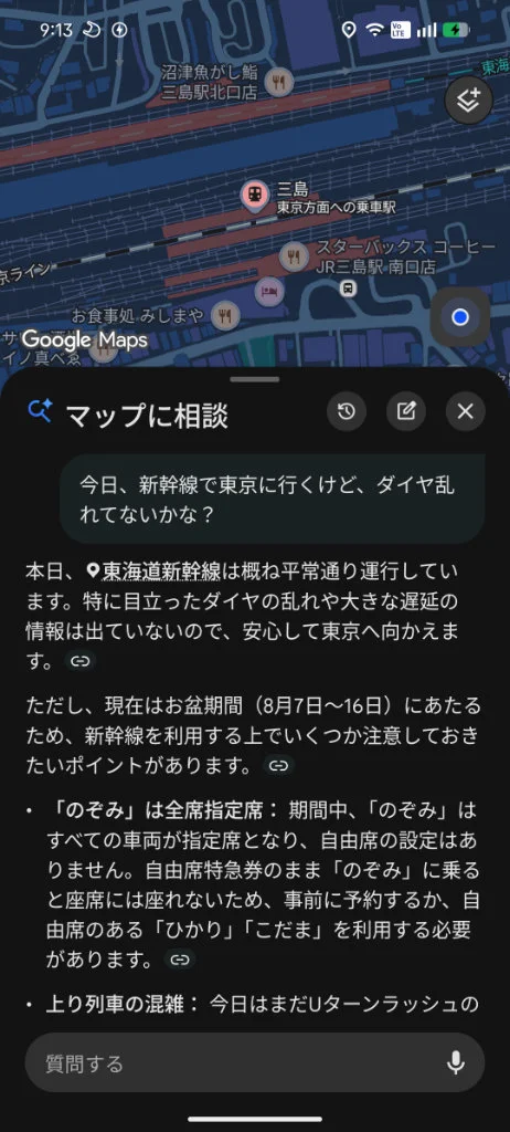マップに相談「今日、新幹線で東京にいくけど、ダイヤ乱れてないかな?」と尋ねたところ