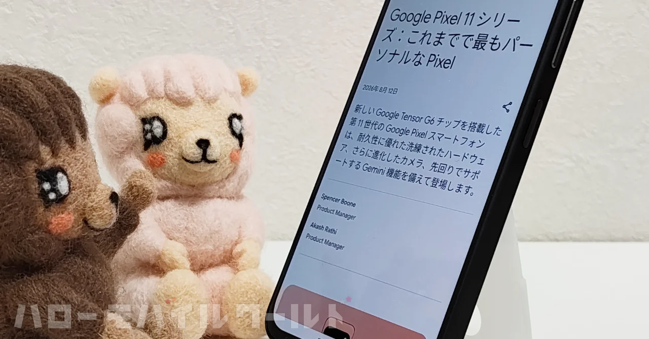 Google Pixel 11 シリーズ発表：Tensor G6 搭載で AI 性能とカメラ、耐久性が向上